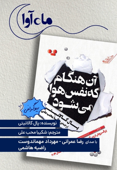 آن هنگام که نفس هوا می شود